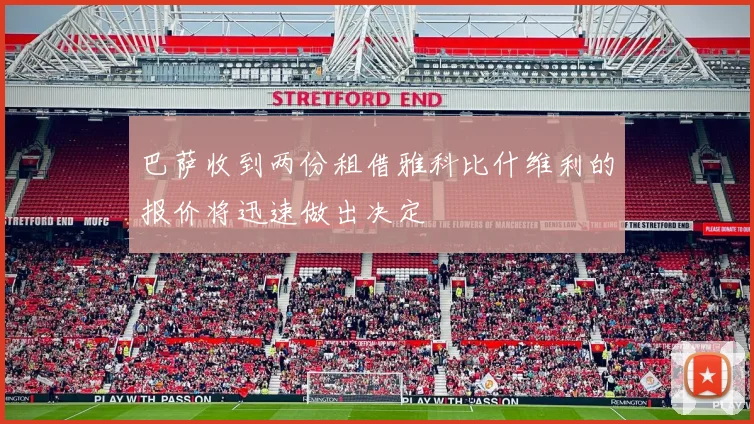 巴萨收到两份租借雅科比什维利的报价将迅速做出决定
